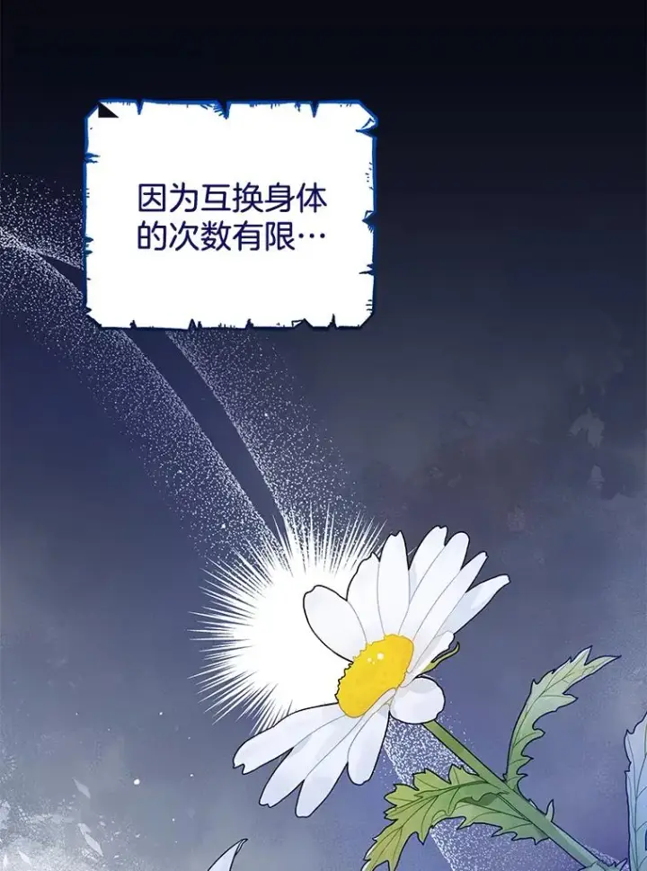 漫画《为了帮助你理解》99.猜测第60张图