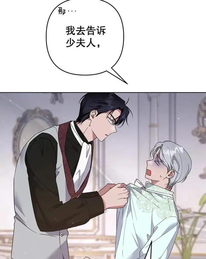 漫画《为了帮助你理解》99.猜测第80张图