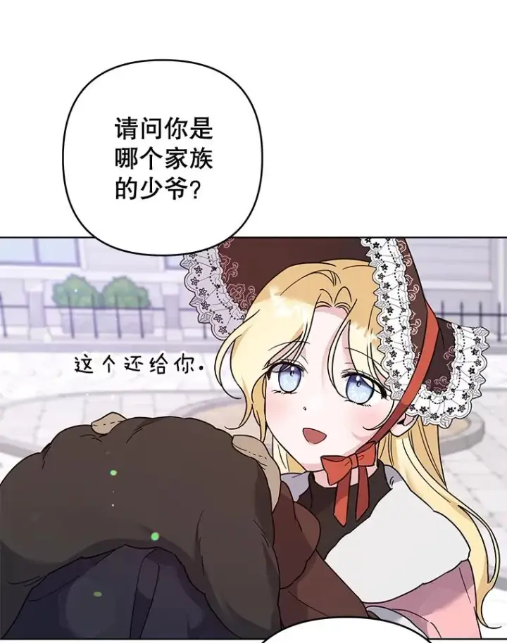 漫画《为了帮助你理解》100.三次发誓第100张图