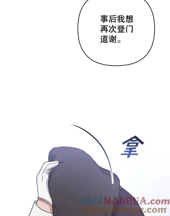 漫画《为了帮助你理解》100.三次发誓第101张图