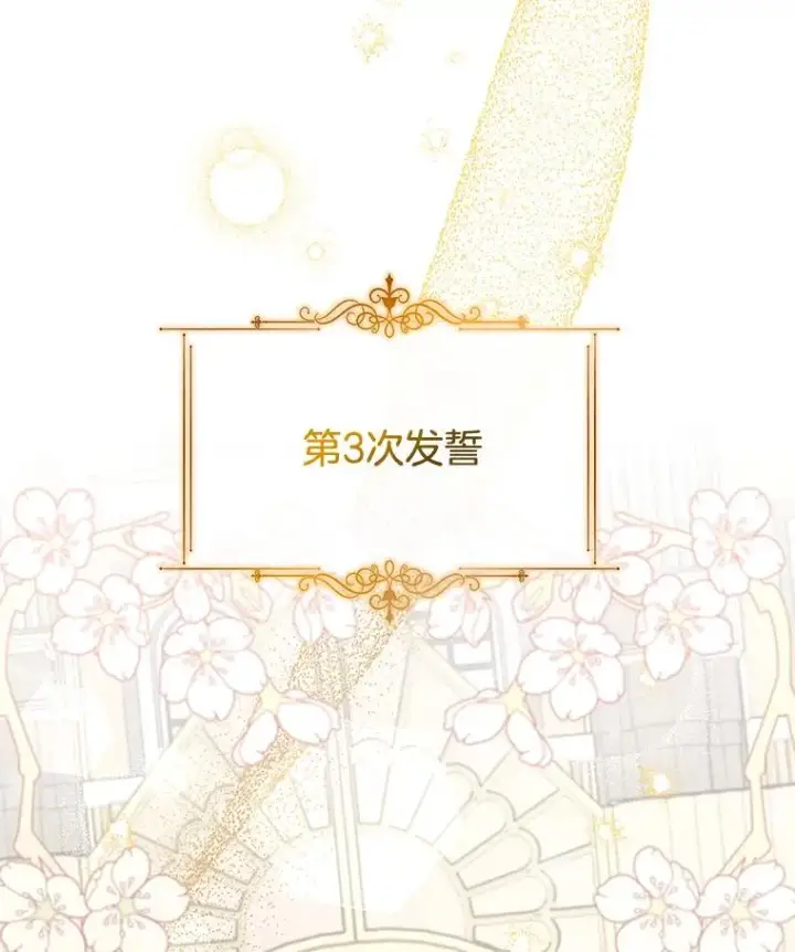 漫画《为了帮助你理解》100.三次发誓第118张图