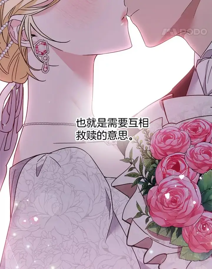 漫画《为了帮助你理解》100.三次发誓第140张图