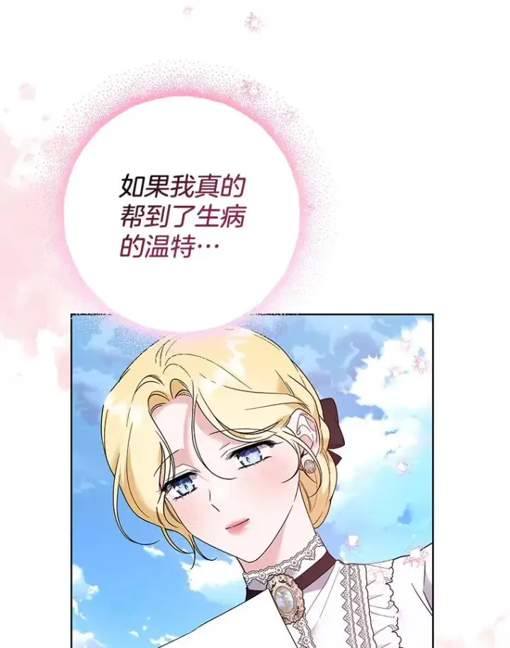 漫画《为了帮助你理解》100.三次发誓第142张图