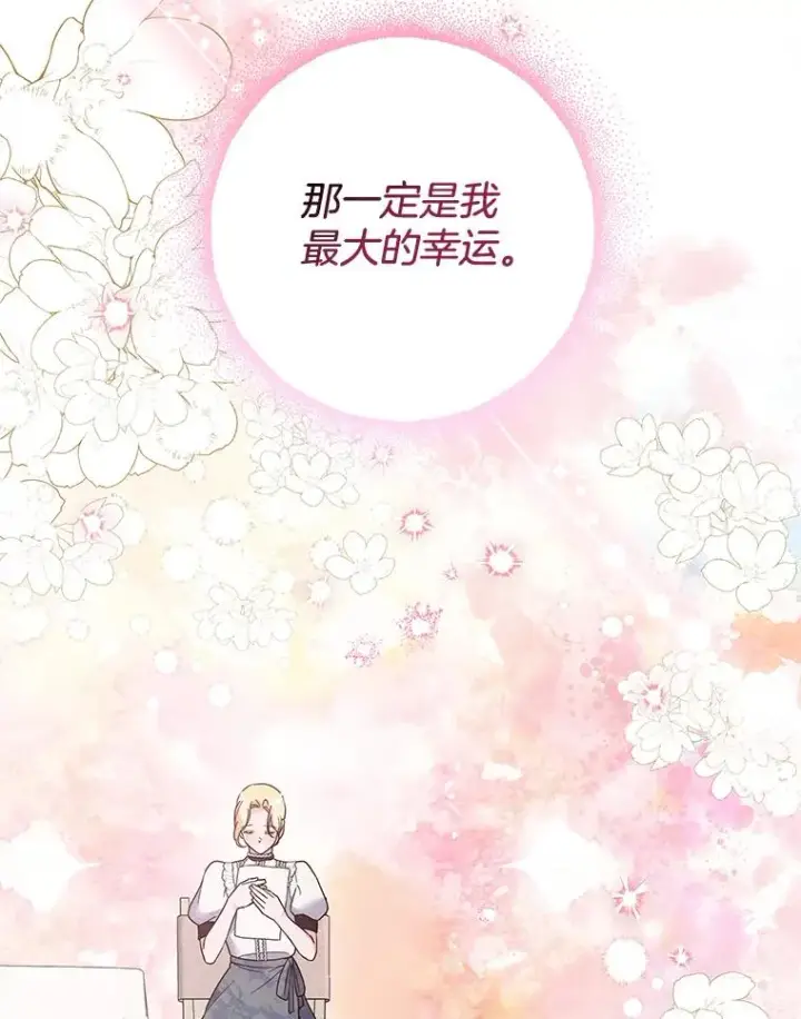 漫画《为了帮助你理解》100.三次发誓第144张图