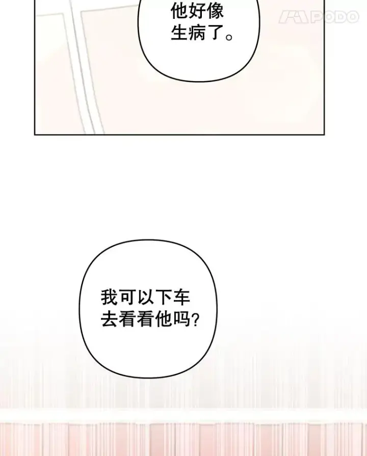 漫画《为了帮助你理解》100.三次发誓第15张图