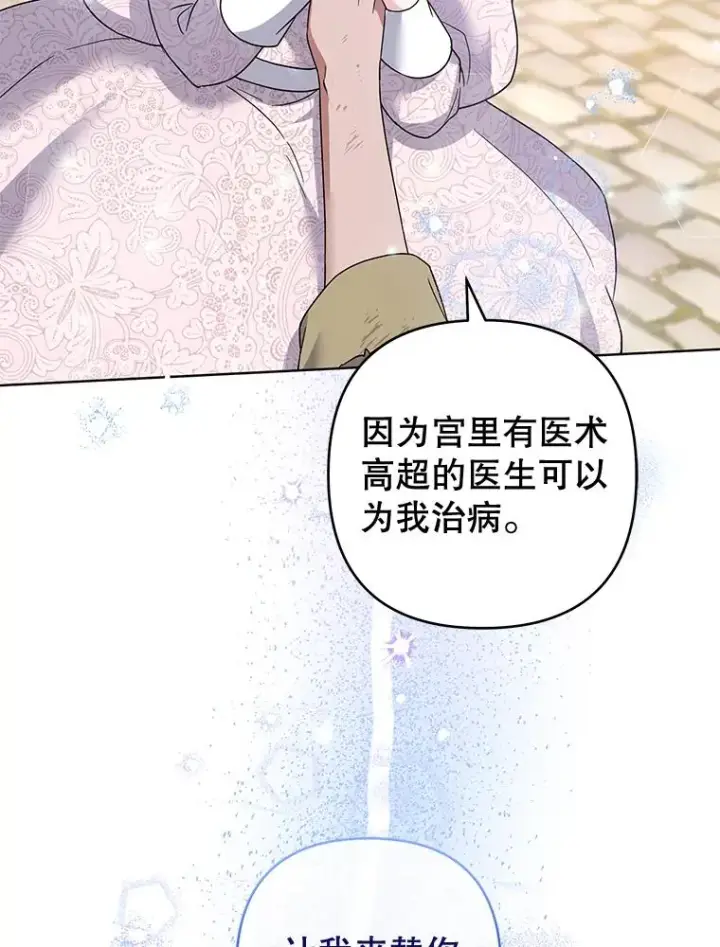 漫画《为了帮助你理解》100.三次发誓第32张图