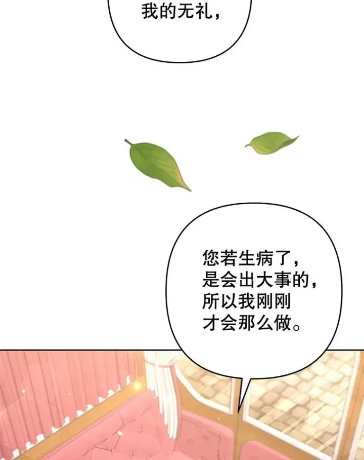 漫画《为了帮助你理解》100.三次发誓第44张图