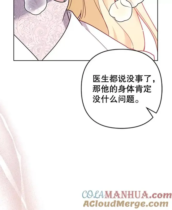 漫画《为了帮助你理解》100.三次发誓第49张图