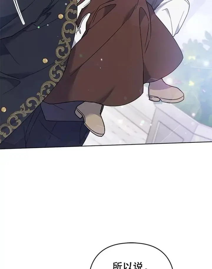 漫画《为了帮助你理解》100.三次发誓第82张图