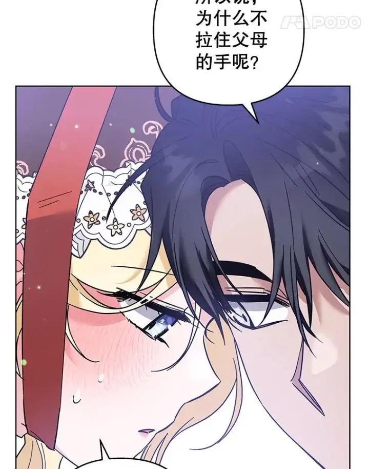 漫画《为了帮助你理解》100.三次发誓第83张图