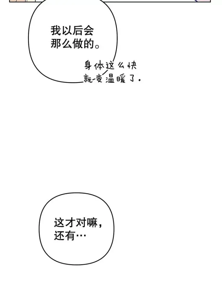 漫画《为了帮助你理解》100.三次发誓第84张图