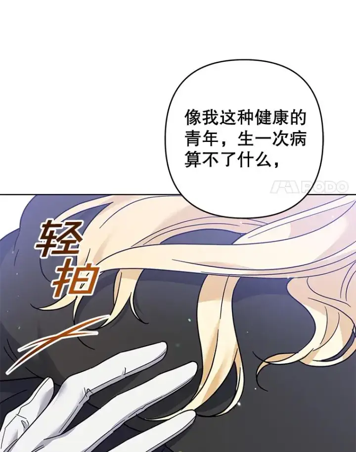 漫画《为了帮助你理解》100.三次发誓第86张图
