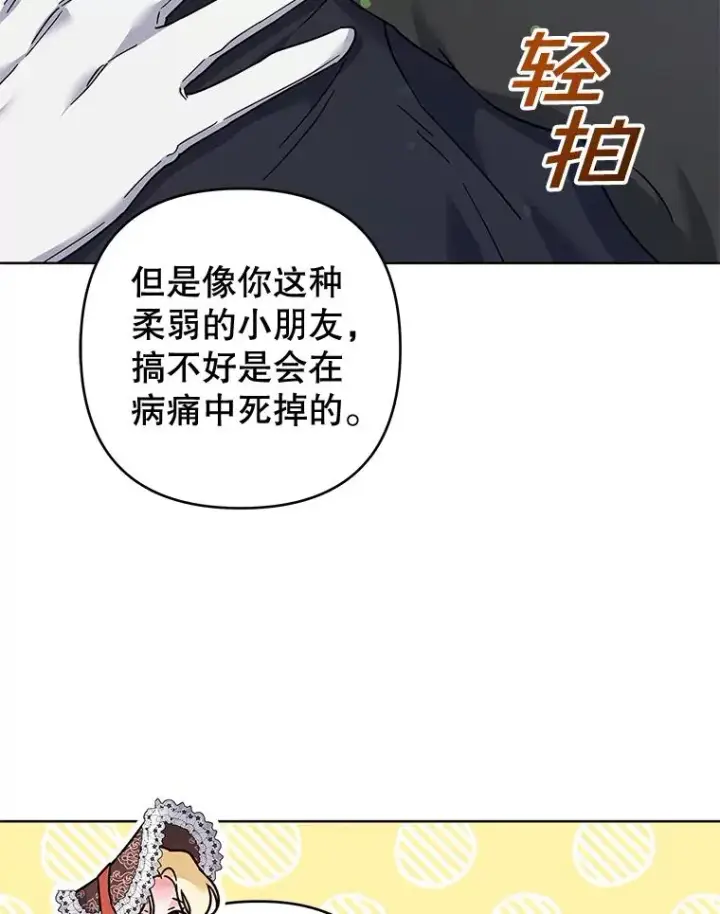 漫画《为了帮助你理解》100.三次发誓第87张图