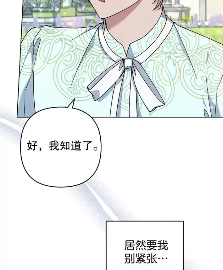 漫画《为了帮助你理解》101.杰妮告诉了少爷第6张图