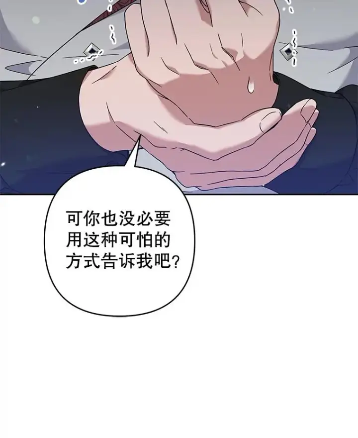 漫画《为了帮助你理解》101.杰妮告诉了少爷第63张图