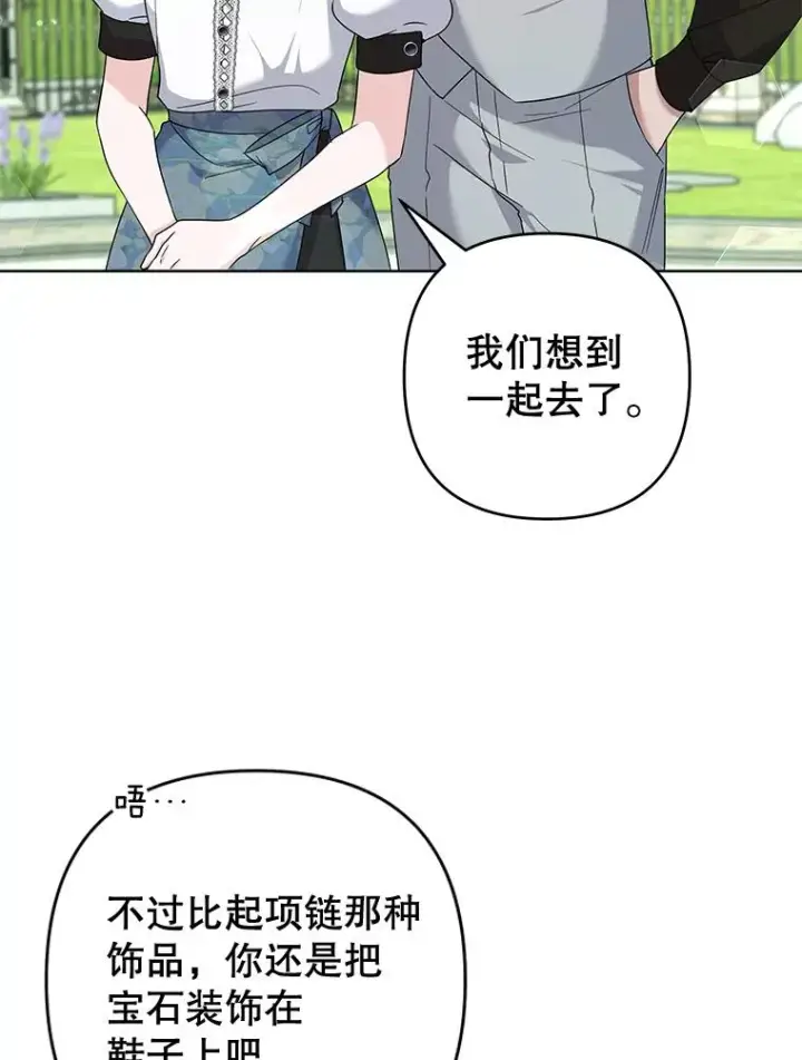 漫画《为了帮助你理解》101.杰妮告诉了少爷第78张图