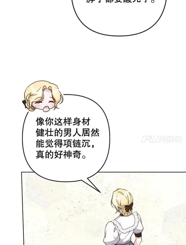 漫画《为了帮助你理解》101.杰妮告诉了少爷第80张图
