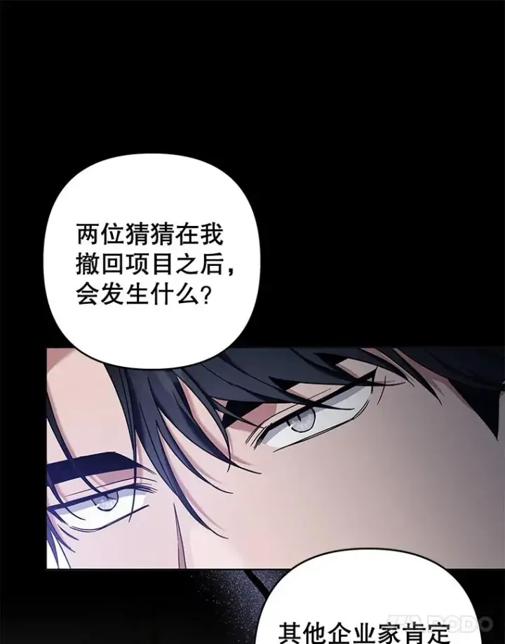 漫画《为了帮助你理解》102.威胁父母第100张图