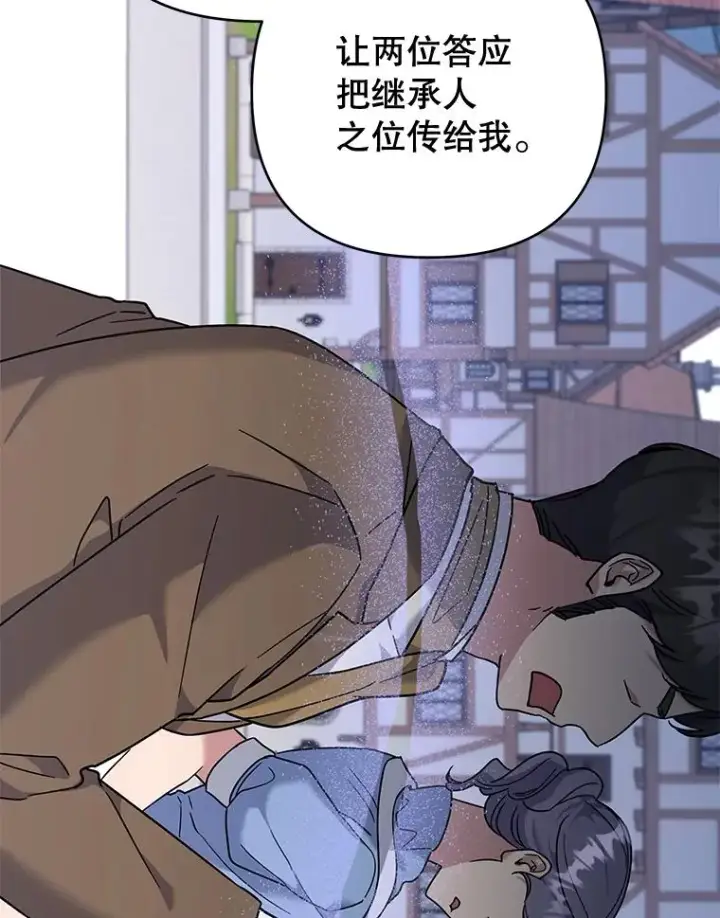 漫画《为了帮助你理解》102.威胁父母第102张图