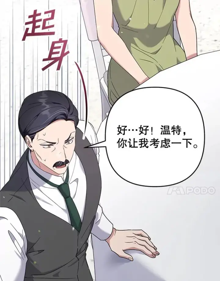 漫画《为了帮助你理解》102.威胁父母第106张图