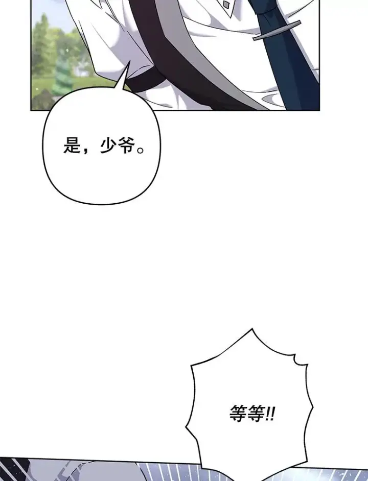 漫画《为了帮助你理解》102.威胁父母第112张图