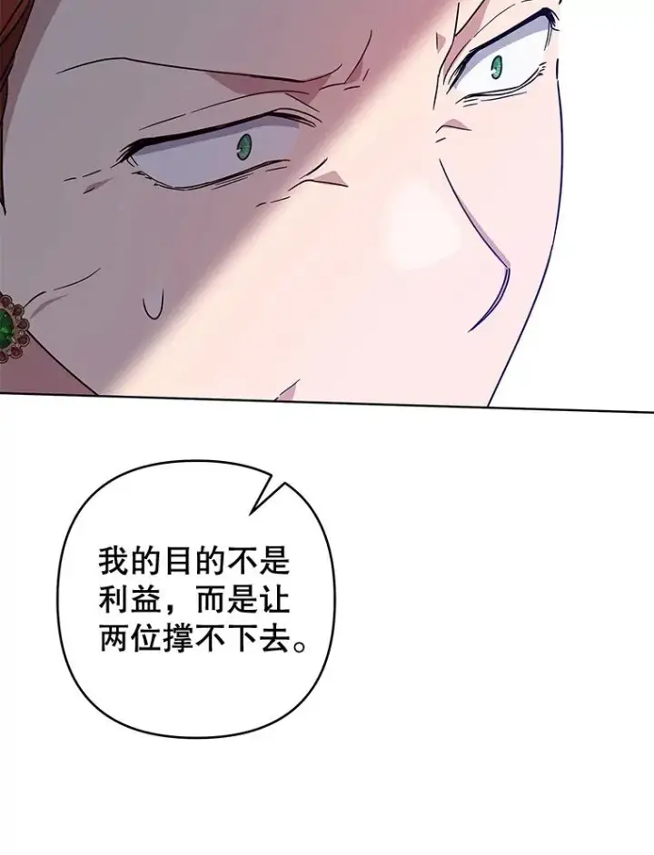 漫画《为了帮助你理解》102.威胁父母第115张图