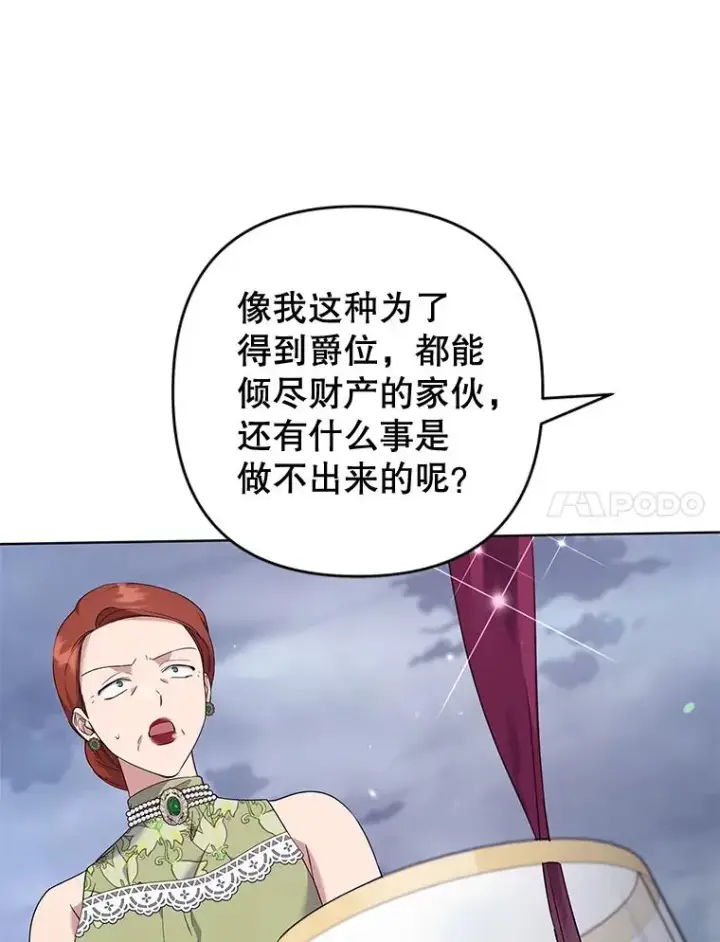 漫画《为了帮助你理解》102.威胁父母第116张图