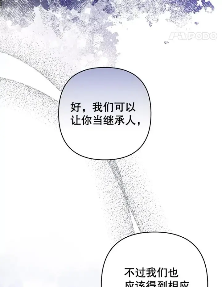 漫画《为了帮助你理解》102.威胁父母第123张图