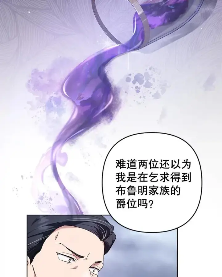 漫画《为了帮助你理解》102.威胁父母第131张图