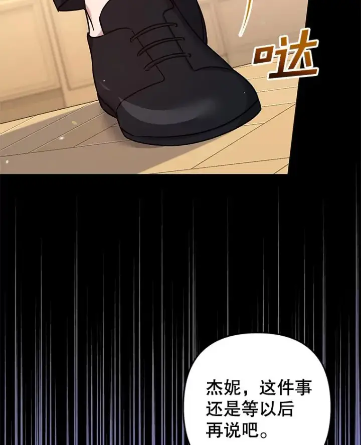 漫画《为了帮助你理解》102.威胁父母第19张图