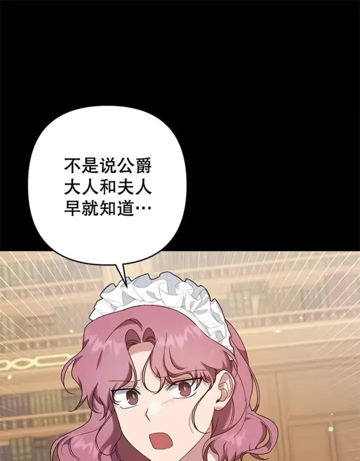 漫画《为了帮助你理解》102.威胁父母第27张图