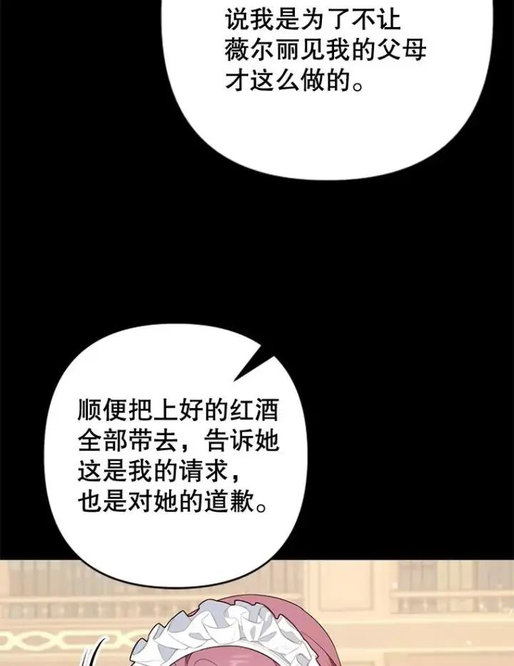 漫画《为了帮助你理解》102.威胁父母第39张图