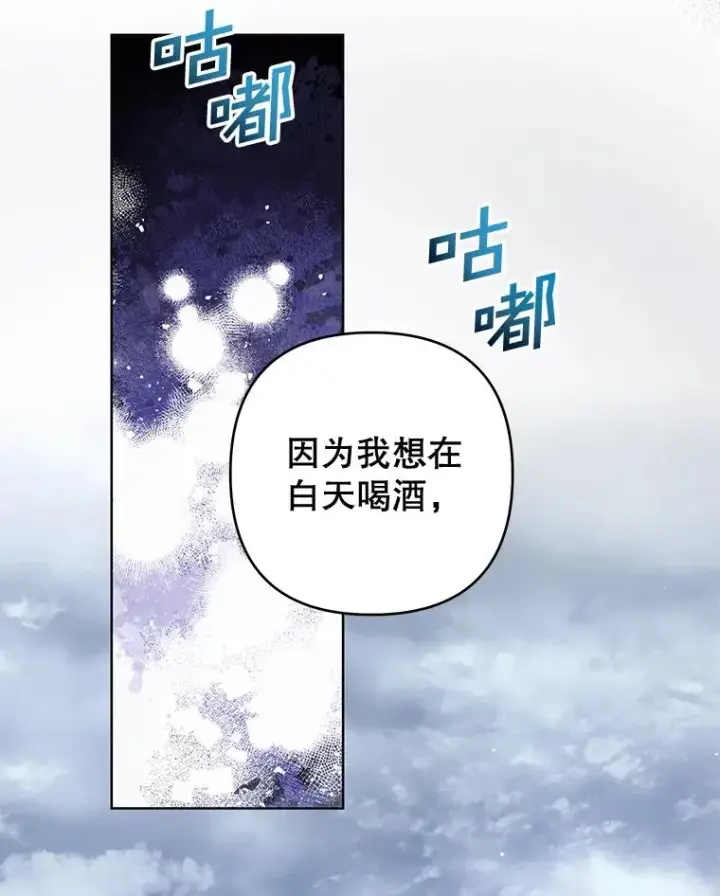 漫画《为了帮助你理解》102.威胁父母第59张图