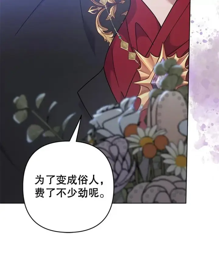 漫画《为了帮助你理解》102.威胁父母第64张图