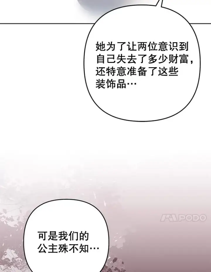 漫画《为了帮助你理解》102.威胁父母第66张图
