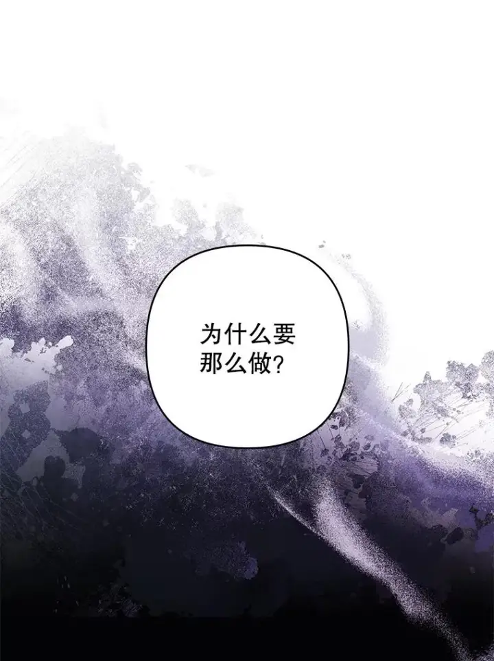 漫画《为了帮助你理解》102.威胁父母第74张图