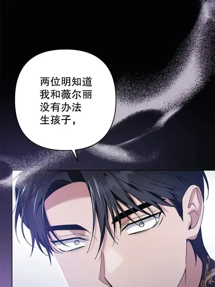 漫画《为了帮助你理解》102.威胁父母第75张图