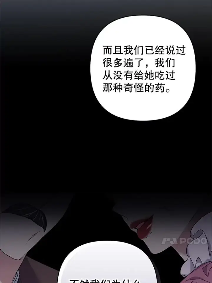 漫画《为了帮助你理解》102.威胁父母第79张图