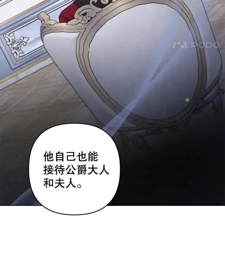 漫画《为了帮助你理解》102.威胁父母第8张图