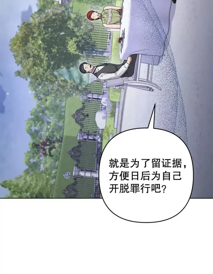 漫画《为了帮助你理解》102.威胁父母第84张图