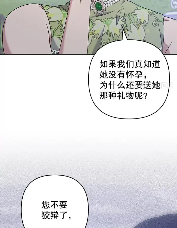 漫画《为了帮助你理解》102.威胁父母第86张图