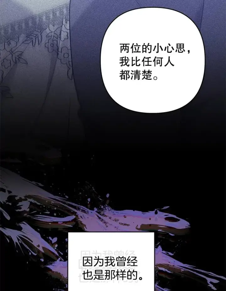 漫画《为了帮助你理解》102.威胁父母第88张图