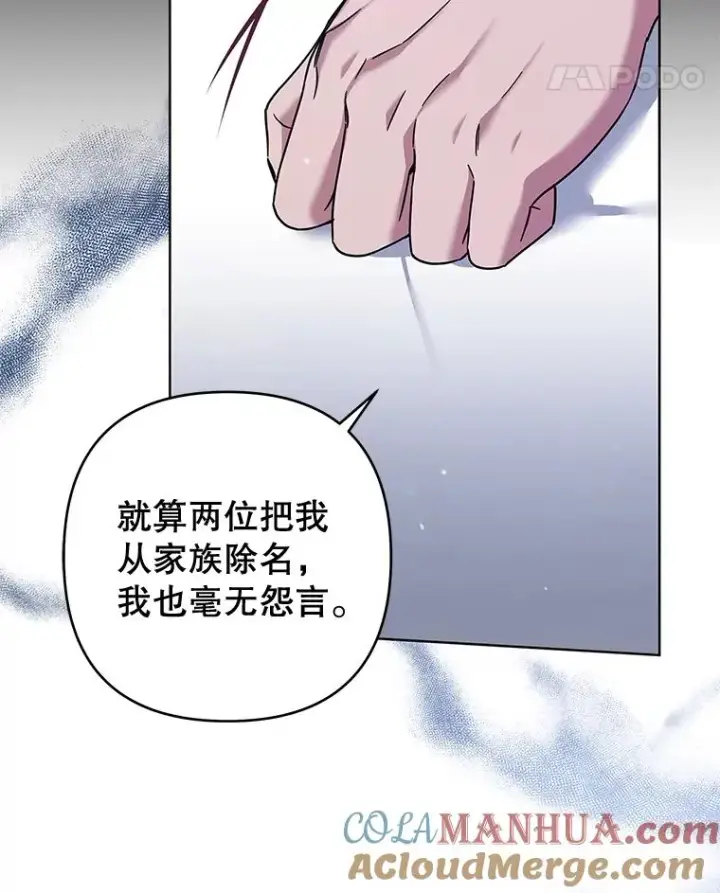 漫画《为了帮助你理解》102.威胁父母第93张图