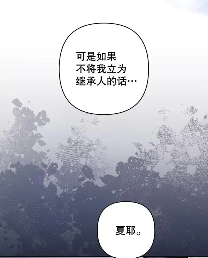漫画《为了帮助你理解》102.威胁父母第94张图