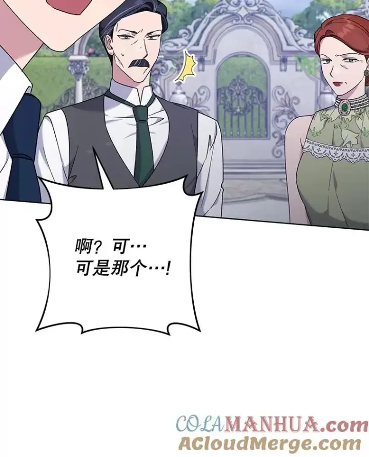 漫画《为了帮助你理解》102.威胁父母第97张图