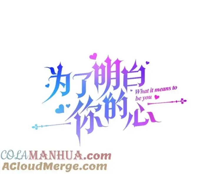 漫画《为了帮助你理解》104.寒酸的爱第25张图