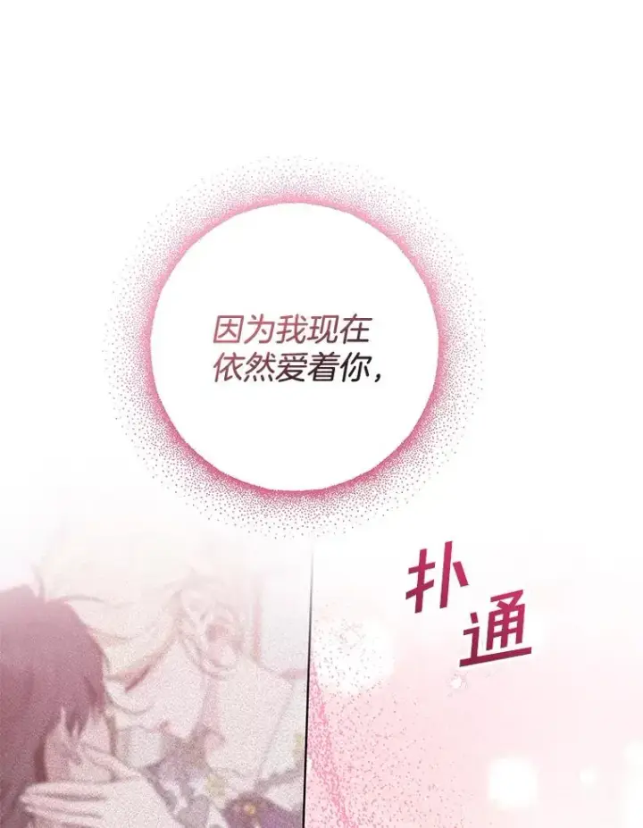 漫画《为了帮助你理解》104.寒酸的爱第68张图
