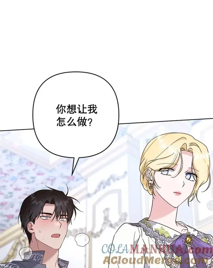 漫画《为了帮助你理解》104.寒酸的爱第77张图