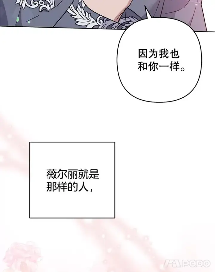 漫画《为了帮助你理解》104.寒酸的爱第80张图