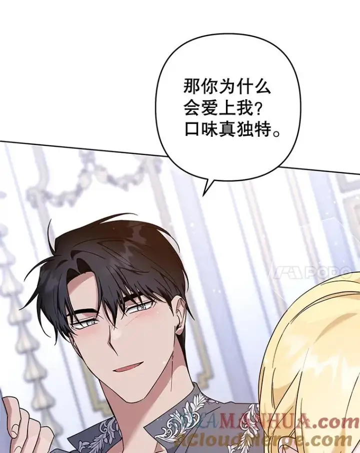 漫画《为了帮助你理解》104.寒酸的爱第93张图
